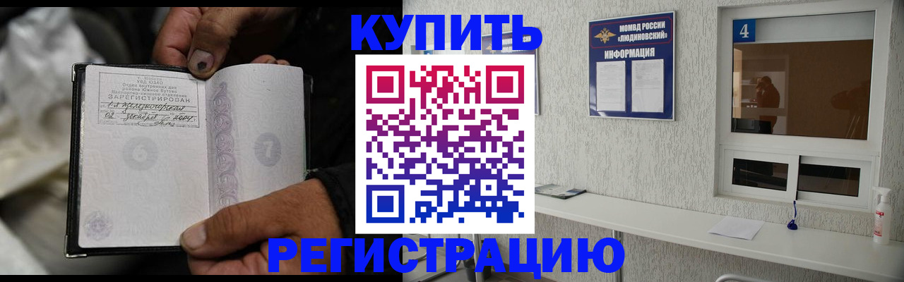 прописка для работы в Туле